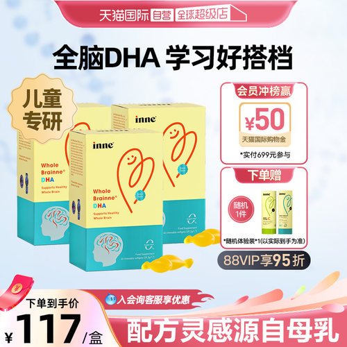 inne因你全脑DHA补脑海藻油儿童