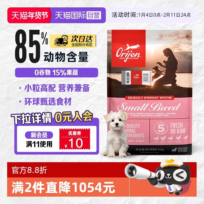 【自营】渴望小型犬粮小颗粒泰迪进口狗粮4.5kg【临期26年4月】