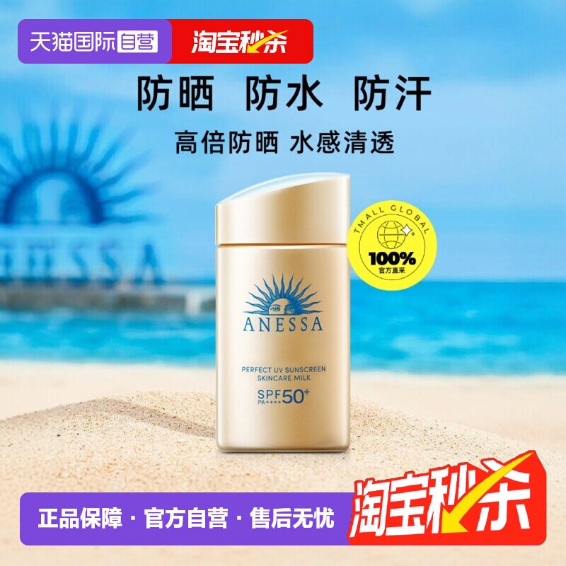 【自营】安热沙安耐晒经典小金瓶防晒霜60ml防水防紫外线面部防晒 - 天猫国际自营全球超级店出品
