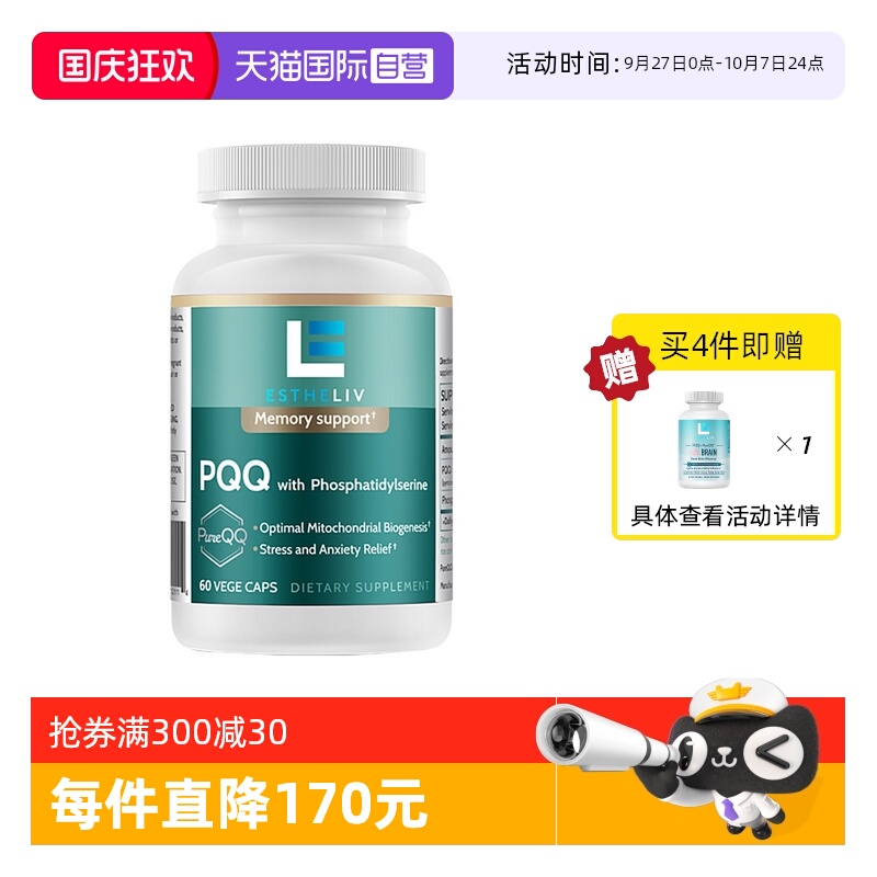 estheliv研生PQQ线粒体磷脂