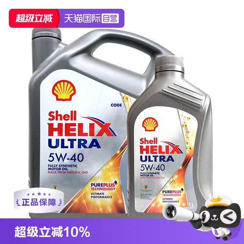 壳牌全合成机油5LSP原装进口
