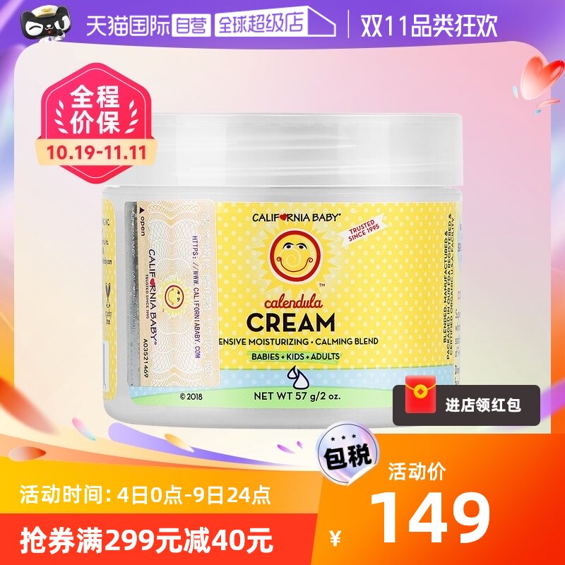 【自营】美国加州宝宝金盏花面霜儿童滋润新生儿婴儿秋冬保湿57g高性价比高么？