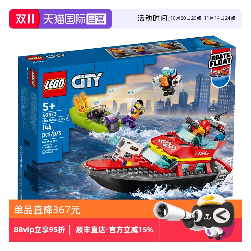 【自营】LEGO乐高城市系列60373消防救援艇拼装积木儿童节礼物