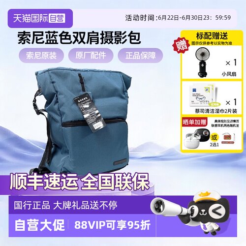 【自营】索尼（SONY） 原装相机包 帆布包相机包 黑卡系列 CNBULEBAG蓝色双肩包