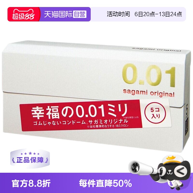【自营】日本sagami相模001避孕套超薄安全套5只装零感润滑乳胶调