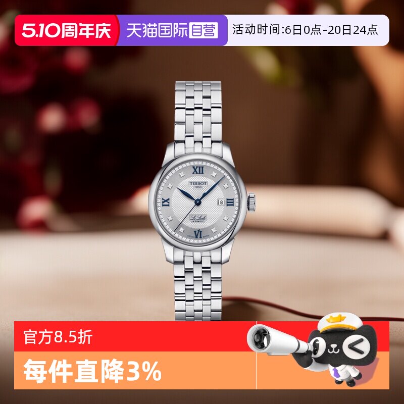 【自营】Tissot天梭力洛克系列女士自动机械表瑞士时尚女表腕表