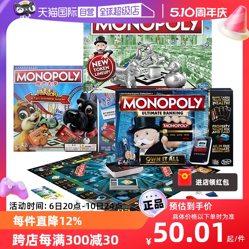 【自营】孩之宝地产大亨monopoly强手棋桌游玩具电子经典版