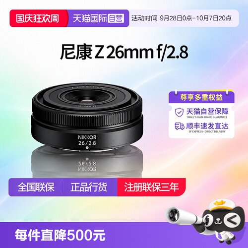 尼康Z26mmf2.8z卡口定焦镜头