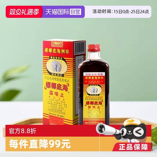 【自营】非洲海底椰标止咳露香港进口止咳化痰清肺热177ml* 2瓶装