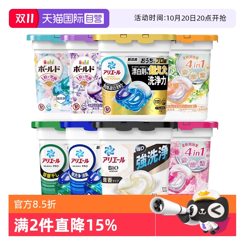 宝洁碧浪4D洗衣凝珠洗衣液