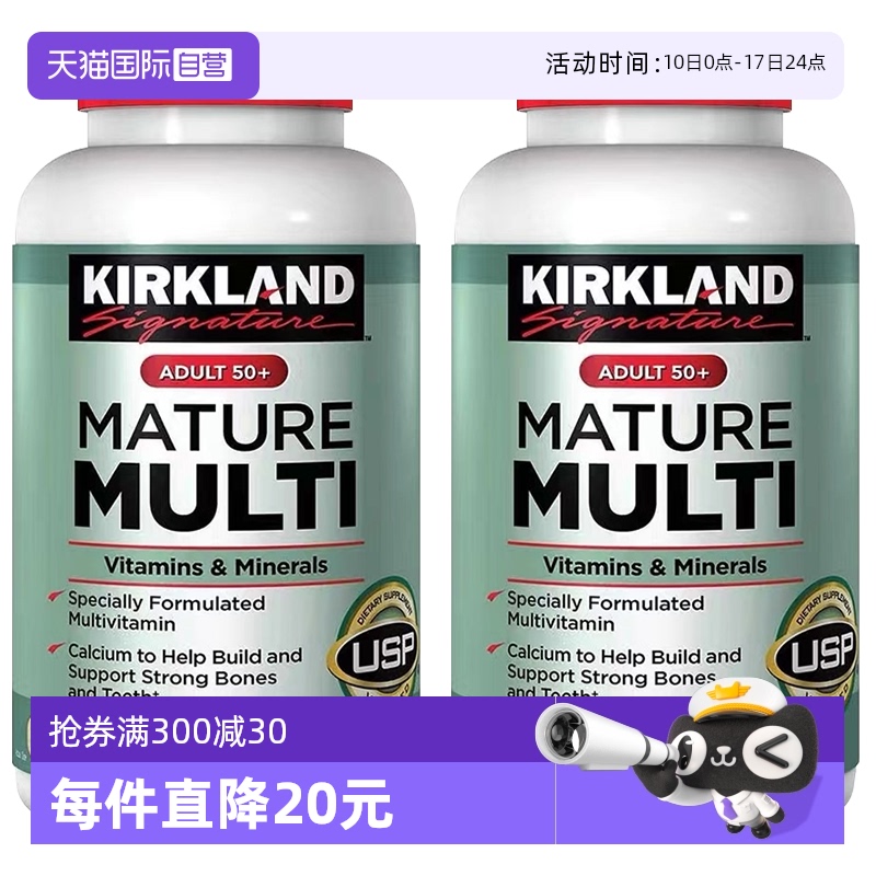 美国Kirkland科克兰50岁+中老年每日综合维生素矿物质 400粒/瓶*2