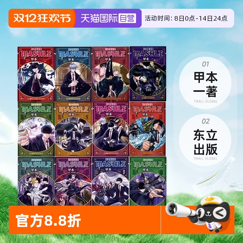 台版漫画肌肉魔法使MASHLE