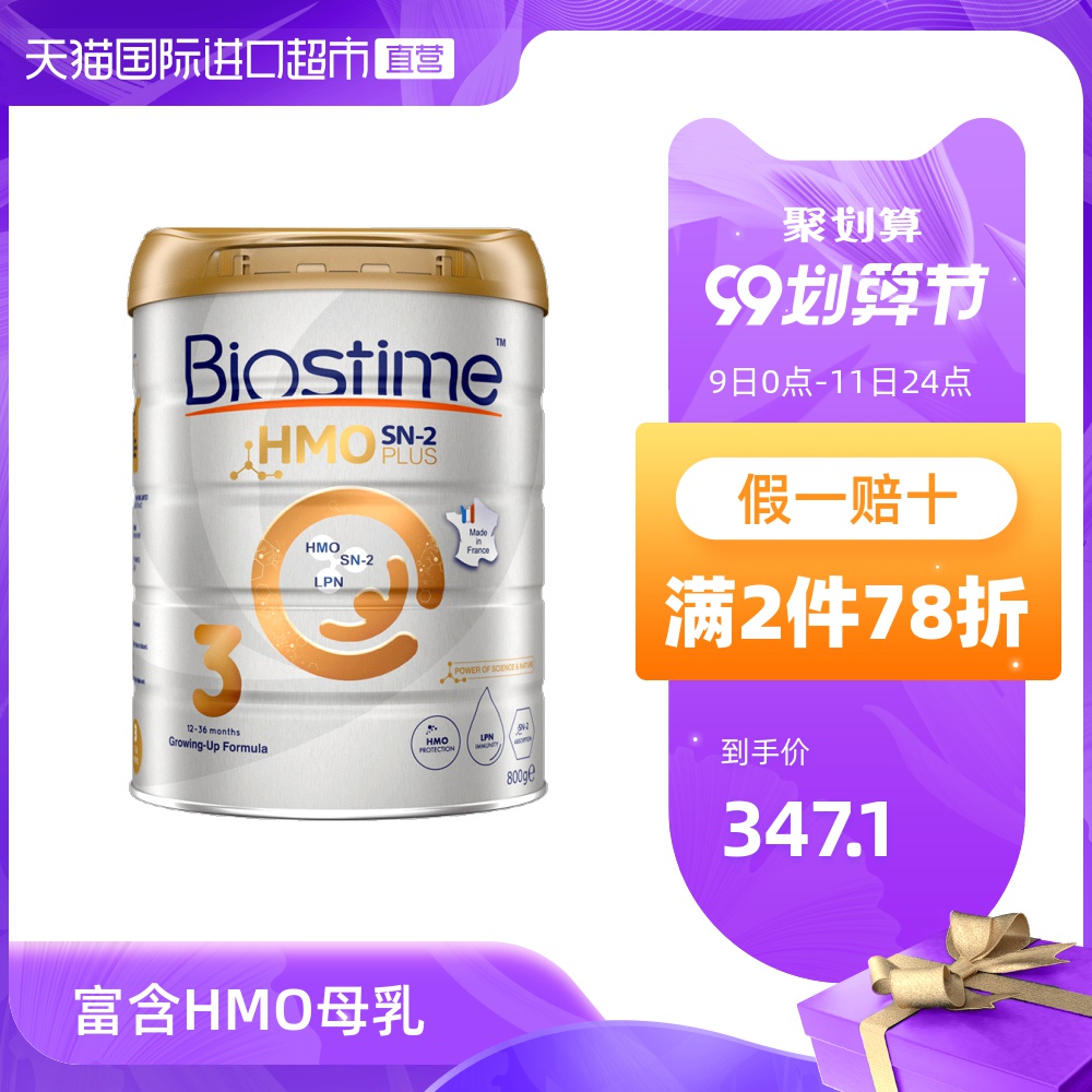 BIOSTIME合生元 HMO SN-2 PLUS幼儿配方奶粉3段800g母乳低聚糖