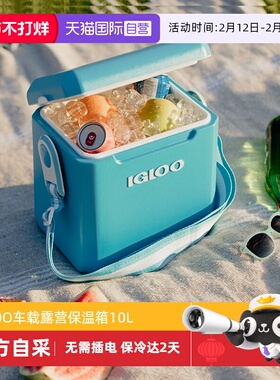 【自营】美国IGLOO保温冷藏箱车载母乳储奶冷冻保鲜药品冷藏运输