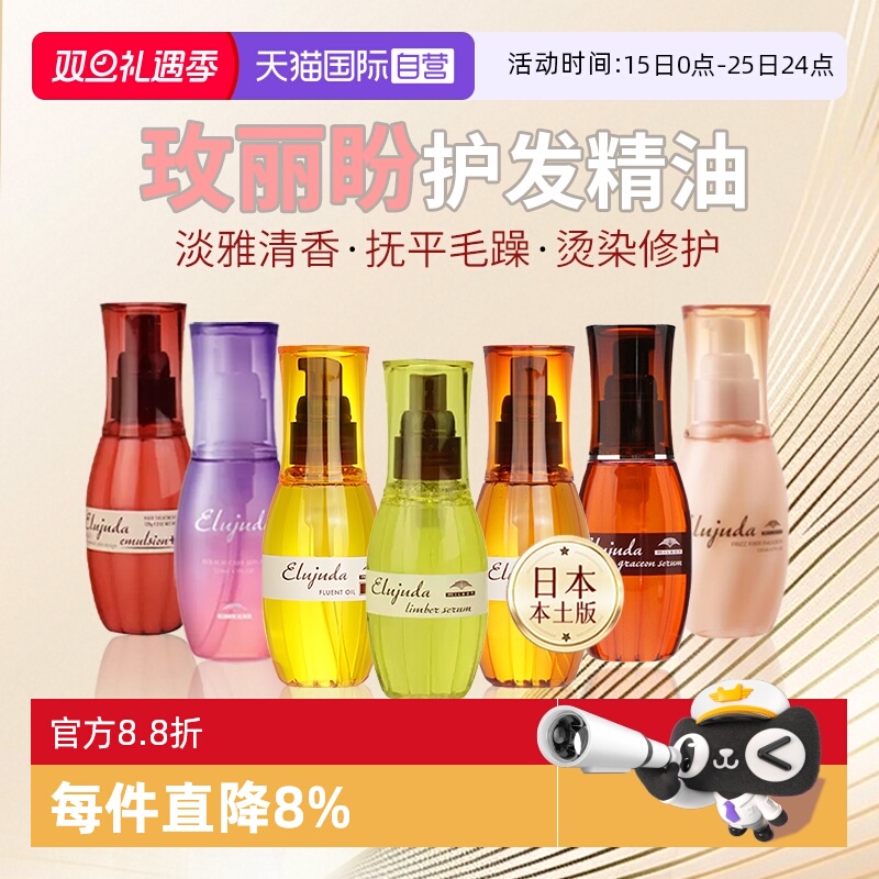【自营】日本Milbon玫丽盼护发精油毛躁修复精华发油旗舰正品干枯