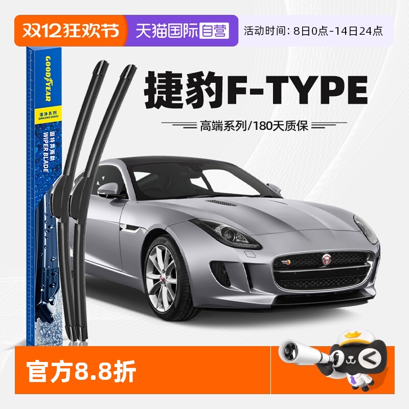 固特异雨刮捷豹FTYPE专用