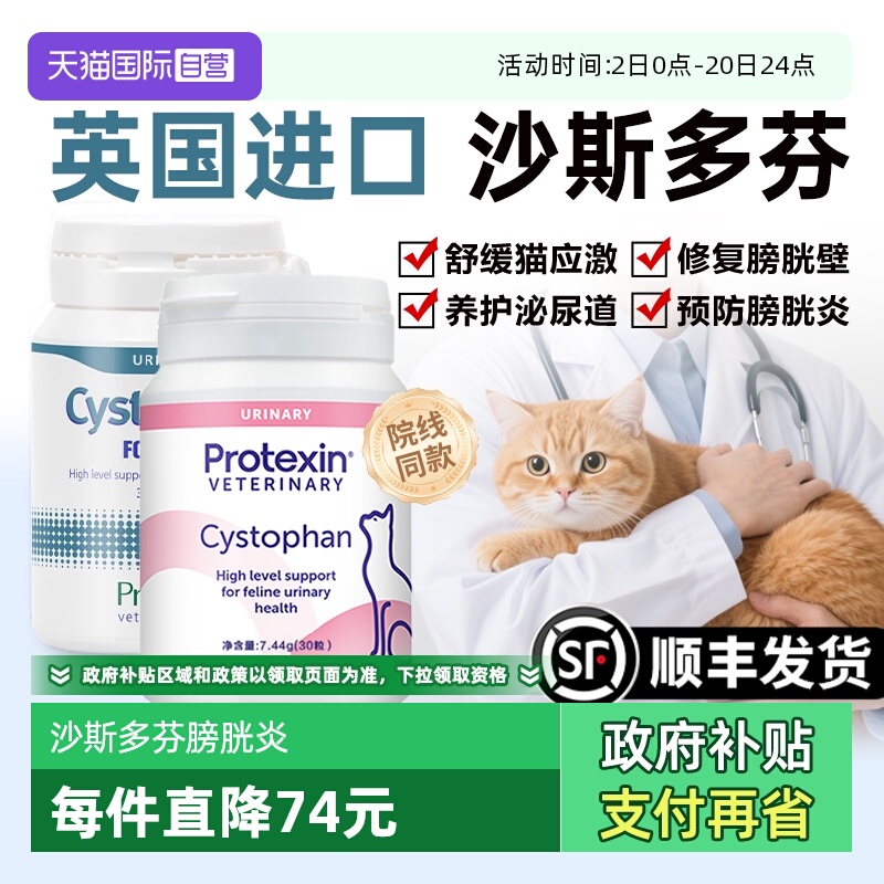 沙斯多芬普乐特新猫咪膀胱养护