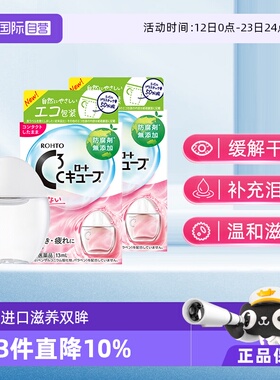 【自营】日本ROHTO乐敦C3隐形眼镜眼药水13ml滴眼液清凉0度滋润*2