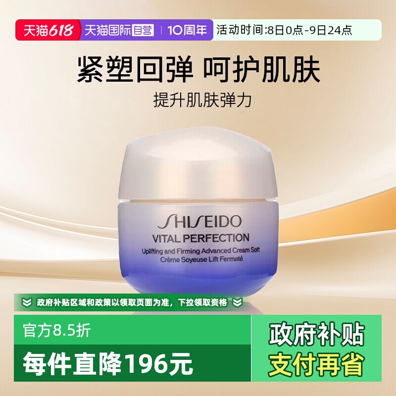 【自营】资生堂悦薇智感紧弹亮乳霜 清爽面霜15ml 滋润不黏腻