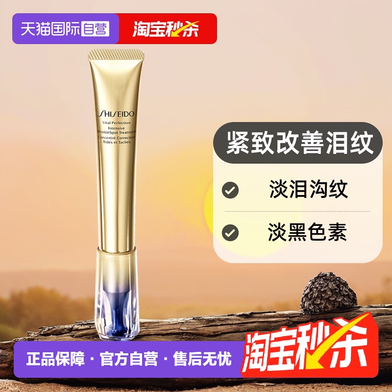 资生堂悦薇智感小针管眼霜