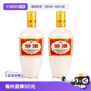 【自营】汾酒53度清香型白酒出口瓷瓶500ml*2