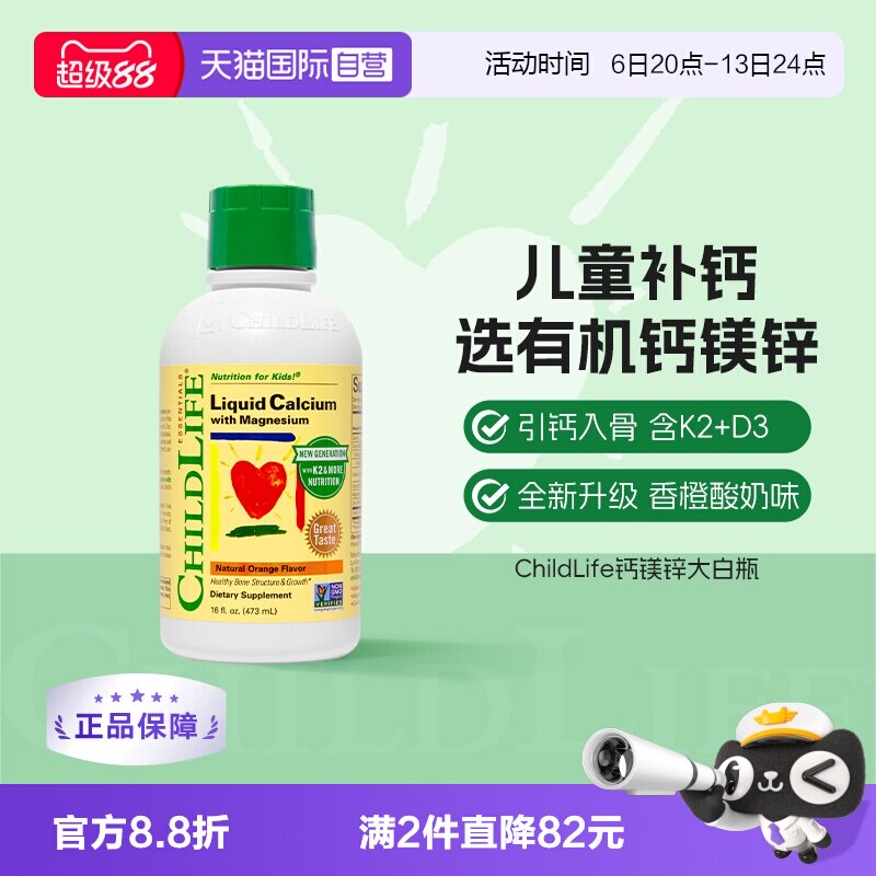 【自营】ChildLife童年时光儿童钙镁锌液体钙婴儿补钙 新版大白瓶