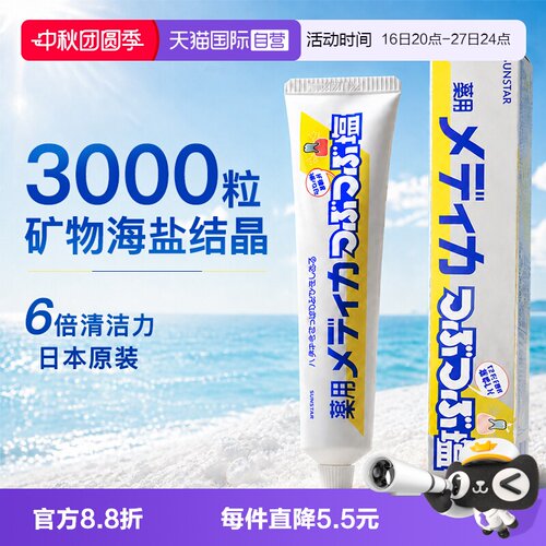 【自营】日本Sunstar颗粒盐牙膏