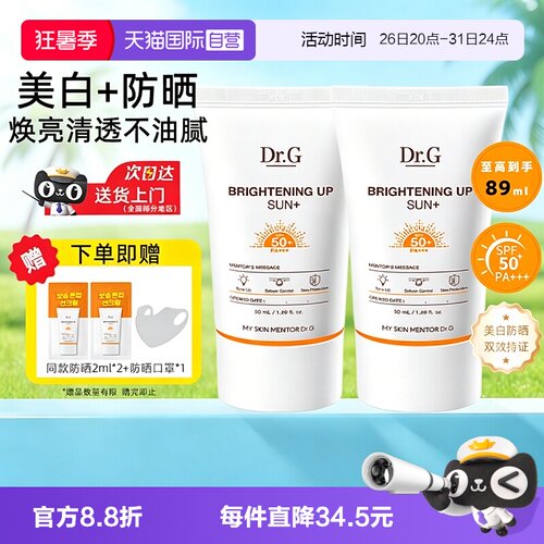 韩国进口drg美白防晒霜SPF50+