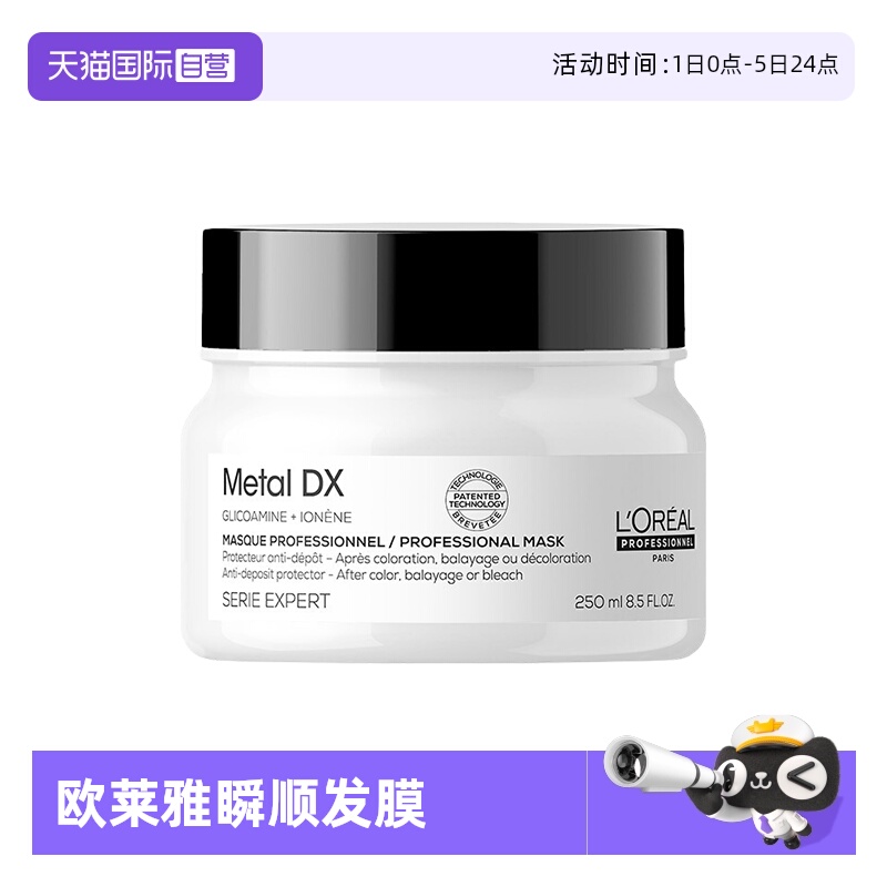 【自营】欧莱雅PRO芯韧修护发膜250ml柔顺沙龙修护干枯烫染瞬顺