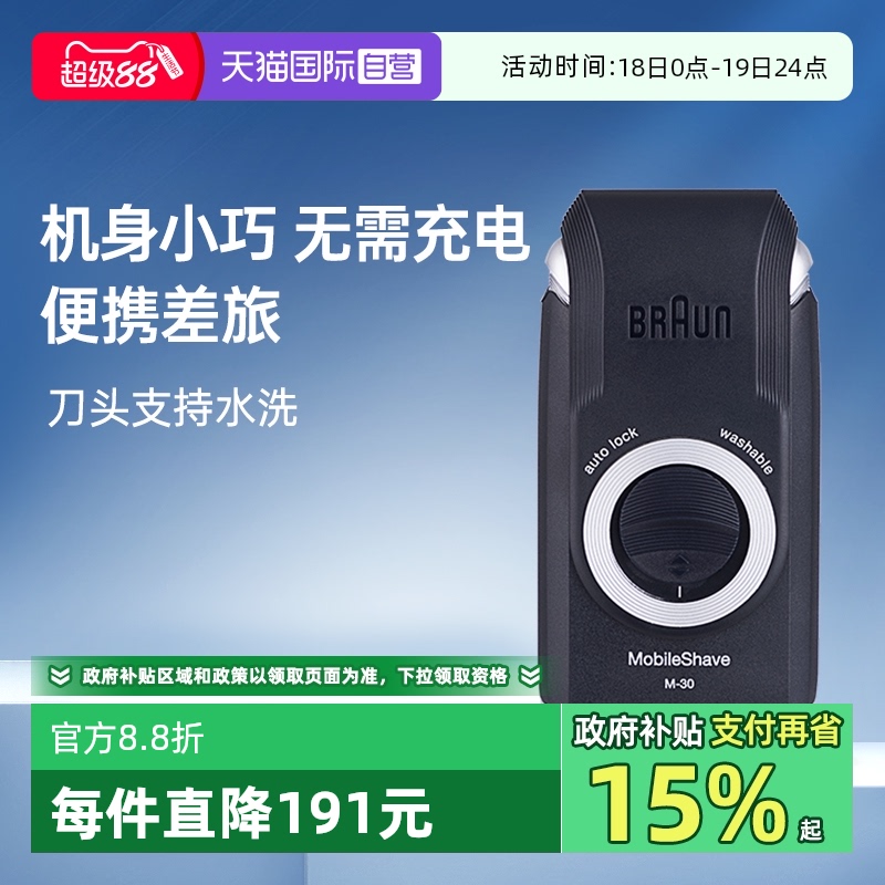 博朗电动剃须刀往复干电池式便捷
