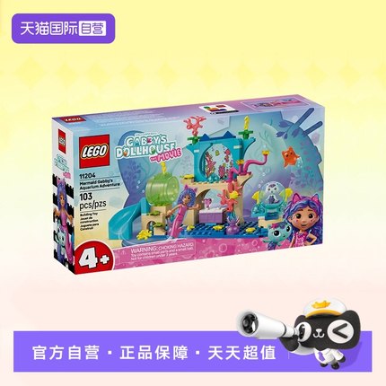【自营】乐高积木盖比娃娃屋11204盖比水族馆拼装玩具生日礼物