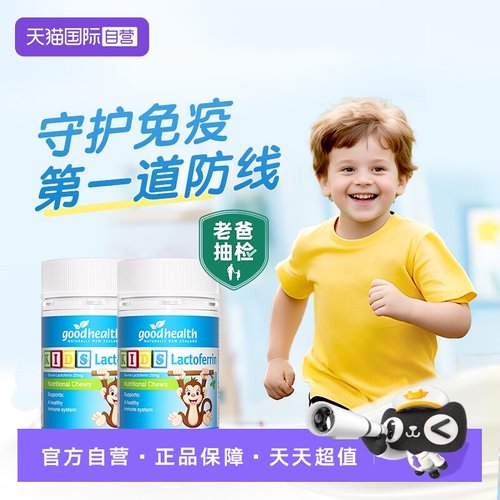 乳铁蛋白1岁+咀嚼免疫片60粒*2瓶