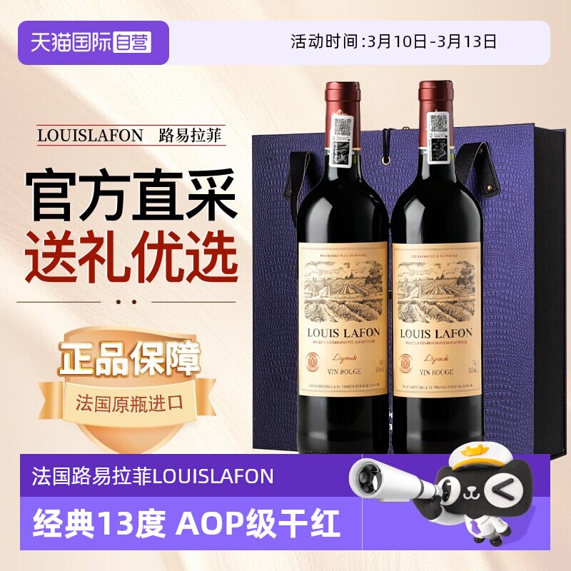【自营】法国路易拉菲LOUISLAFON正品红酒干红葡萄酒双六支礼盒装