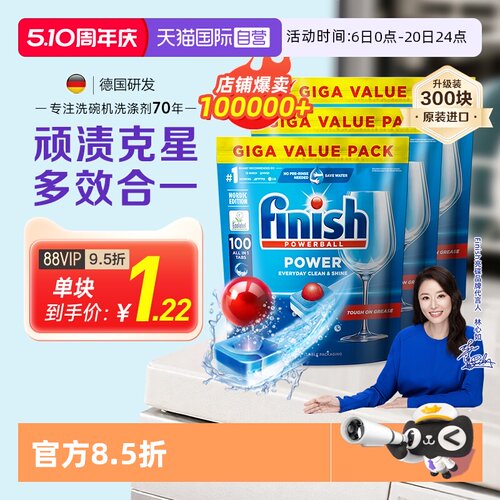 finish亮碟多效合一洗碗块100粒