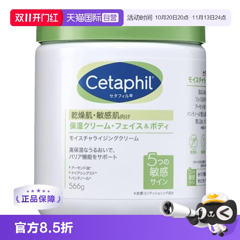 【自营】日版Cetaphil/丝塔芙大白罐身体乳566g保湿滋润紧致嫩白