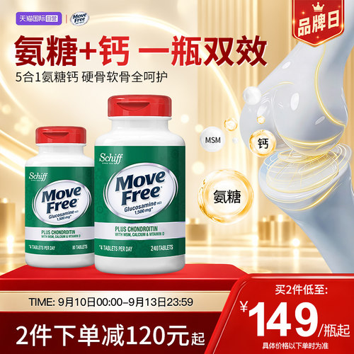 益节MoveFree高钙氨糖软骨素