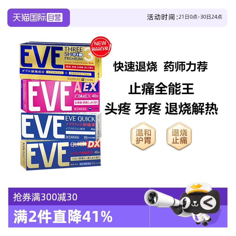 【自营】日本白兔eve止疼药退热退烧药痛经头疼牙痛喉咙痛布洛芬