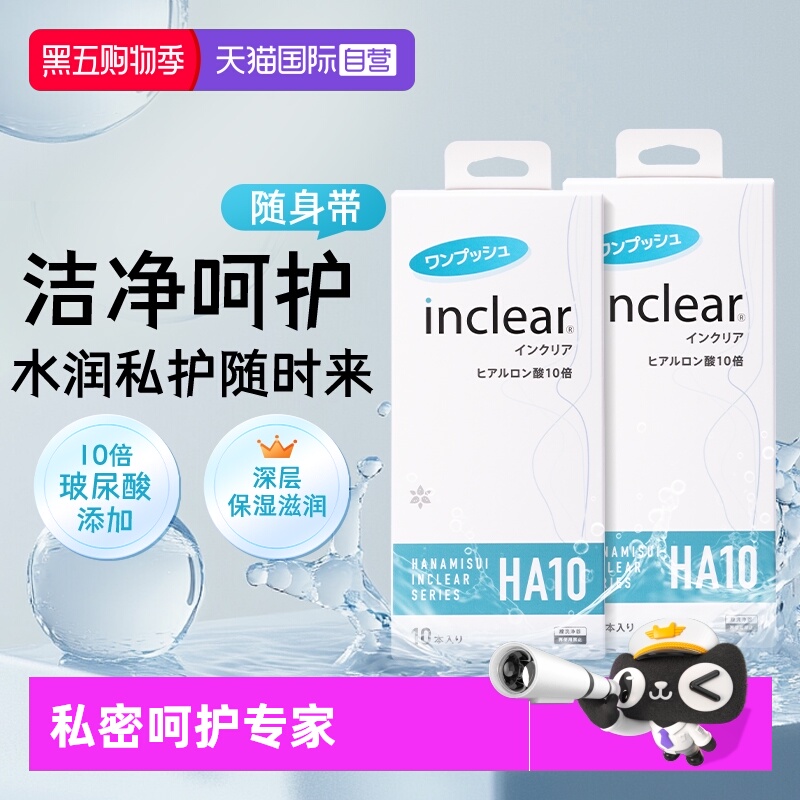 【自营】日本女性私处护理HA10玻尿酸凝胶inclear海洋款10支*2盒