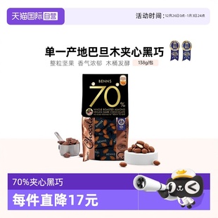 BENNS70%黑巧克力纯可可脂整颗巴旦木坚果零食138g巧克力 自营