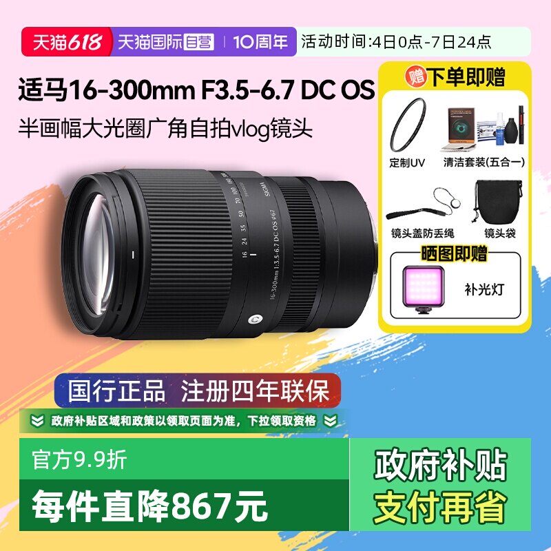 【自营】适马16-300mm F3.5-6.7 DC OS半画幅微单变焦镜头16300