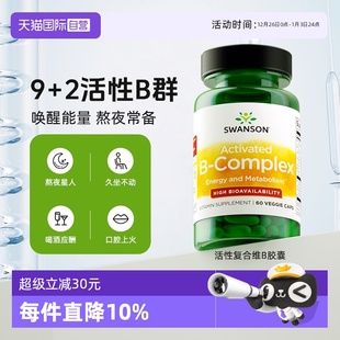 swanson斯旺森维生素b族胶囊b12复合vb活性叶酸新陈代谢 自营