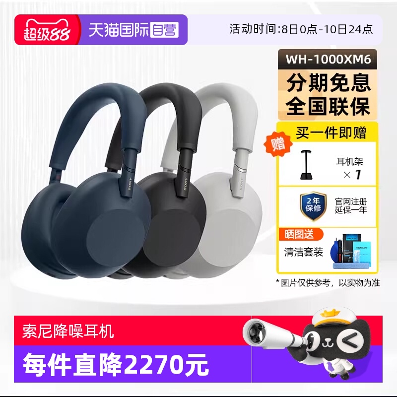 【自营】SONY/索尼WH-1000XM6双芯超旗舰降噪头戴式蓝牙耳机