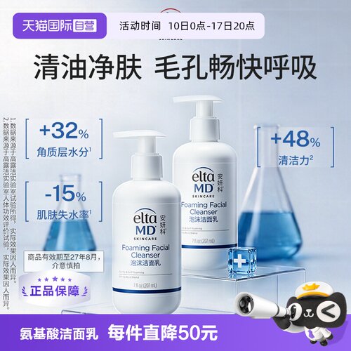 氨基酸补水洁面