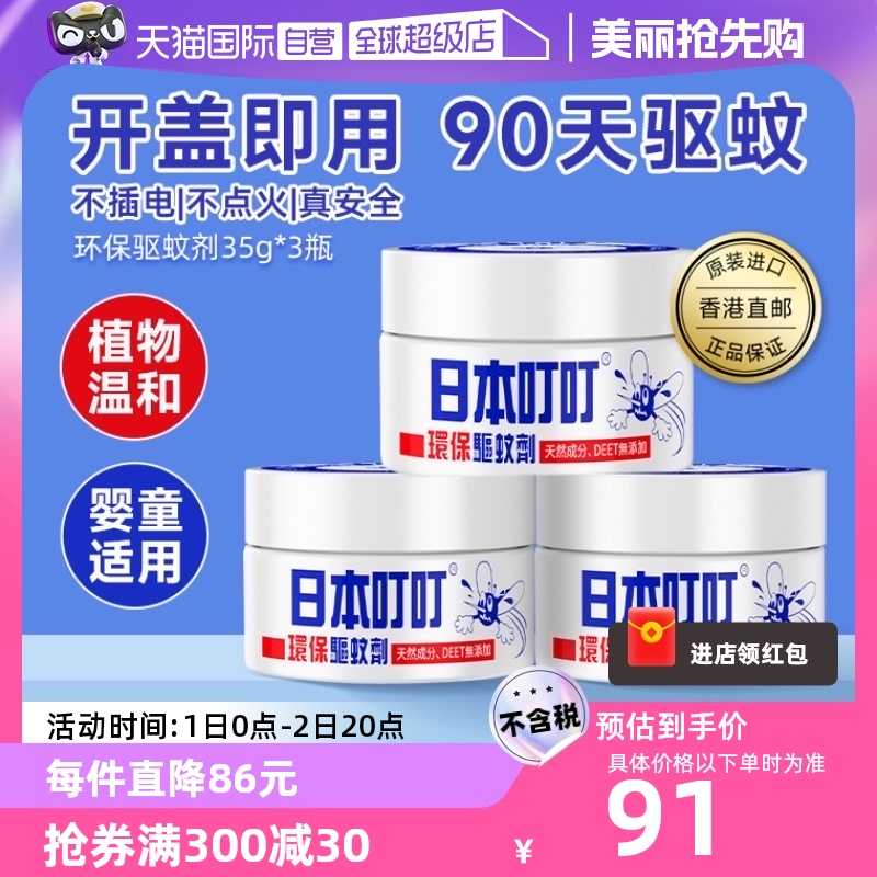 【自营】日本叮叮长效环保婴儿驱蚊液膏宝宝室内外驱蚊剂35g*3瓶