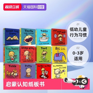 一根毛脏小孩 3岁 Yummy 自营 Potty Yucky低幼儿童行为习惯 Leslie 小毛孩 Yes Patricelli 幼儿启蒙认知纸板书