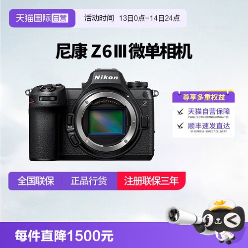 【自营】尼康Z63全画幅微单相机尼康z6三代 24-70套机尼康z63机身