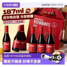 【自营】法国小瓶红酒187ml6支装半甜红葡萄酒干红女士微醺晚安酒
