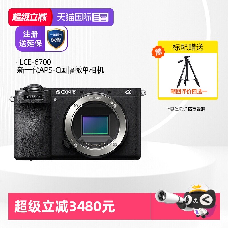 索尼ILCE-6700VLOG微单相机