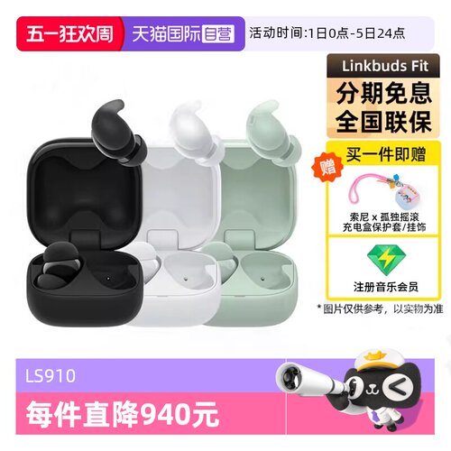 索尼LinkBudsFit真无线蓝牙耳机
