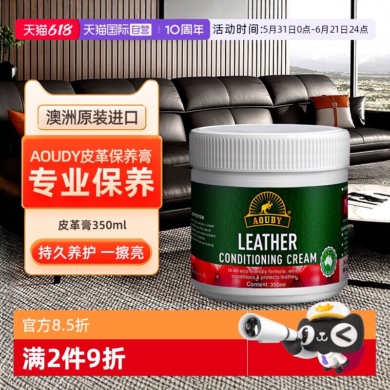 【自营】Aoudy真皮沙发护理上光保养油皮衣鞋包包专用翻新护理剂